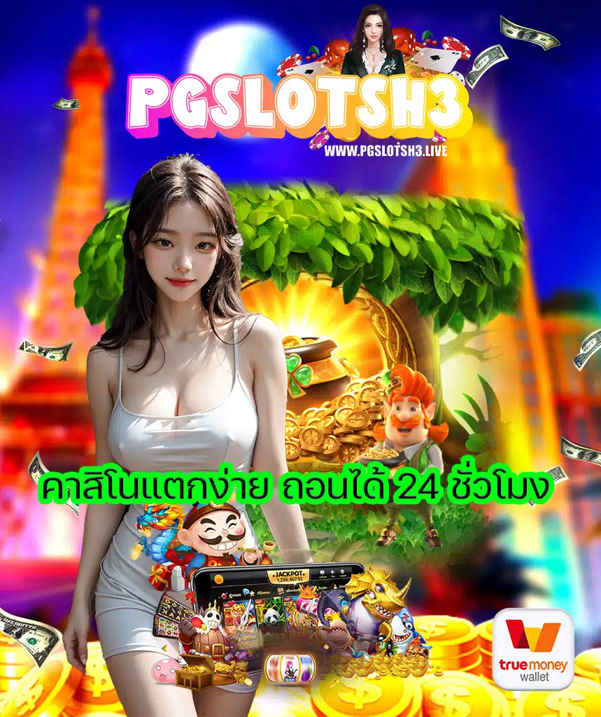 pgslotsh3 เครดิตฟรี